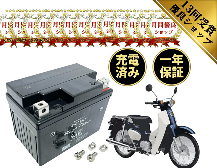 楽天市場】【廃バッテリー無料回収付き】 スーパーカブ50 型式 A-C50  
