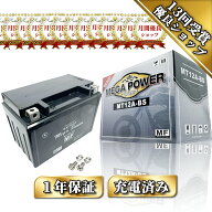 【無料処分付き】 バイク バッテリー YT12A-BS 互換 MT12A-BS 1年保証 充電済み スカイウェイブ250 スカ…