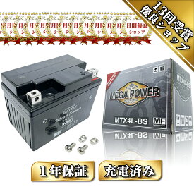 【廃バッテリー無料回収付き】 RG50 γ 型式 A-NA11A バッテリー 1年保証 MTX4L-BS 初期充電済み 密閉式 YTX4L-BS FTH4L-BS 互換