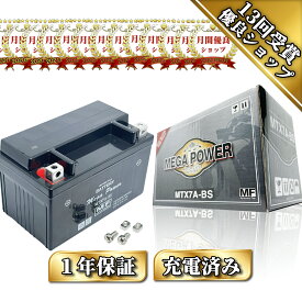 【無料処分付き】 バッテリー SRV250 型式 4DN1/4DN3/4DN4/4DN5 MTX7A-BS 1年保証 初期充電済み 密閉式 YTX7A-BS FTX7A-BS 互換