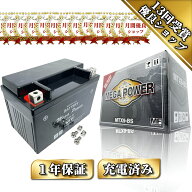 【無料処分付き】 バイク バッテリー YTX9-BS 互換 MTX9-BS 1年保証 充電済み XJR400 スペイシー125 CBR2…