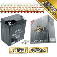 【無料処分付き】 バイク バッテリー MTX7L-BS 1年保証 充電済み バリオス / 250TR / ジャイロキャノピー…