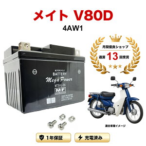 �y���������t���z �o�b�e���[ ���C�g V80D �^�� 4AW1 MTX4L-BS 1�N�ۏ� �����[�d�ς� ���� YTX4L-BS FTH4L-BS �݊�