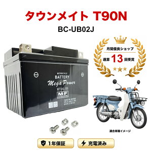 �y���������t���z �o�b�e���[ �^�E�����C�g T90N �^�� BC-UB02J MTX4L-BS 1�N�ۏ� �����[�d�ς� ���� YTX4L-BS FTH4L-BS �݊�