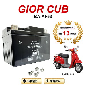 �y���������t���z �o�b�e���[ GIOR CUB �^�� BA-AF53 MTX4L-BS 1�N�ۏ� �����[�d�ς� ���� YTX4L-BS FTH4L-BS �݊�