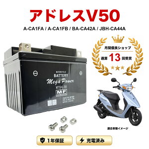 �y���������t���z �o�b�e���[ �A�h���XV50 �^�� A-CA1FA/A-CA1FB/BA-CA42A/JBH-CA44A MTX4L-BS 1�N�ۏ� �����[�d�ς� ���� YTX4L-BS FTH4L-BS �݊�