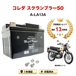 �y���������t���z �o�b�e���[ �R���_ �X�N�����u���[50 �^�� A-LA13A MTX4L-BS 1�N�ۏ� �����[�d�ς� ���� YTX4L-BS FTH4L-BS �݊�