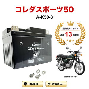�y���������t���z �o�b�e���[ �R���_�X�|�[�c50 �^�� A-K50-3 MTX4L-BS 1�N�ۏ� �����[�d�ς� ���� YTX4L-BS FTH4L-BS �݊�