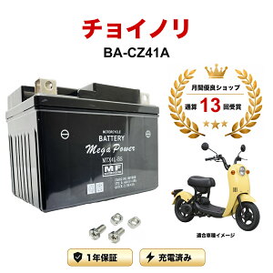 �y���������t���z �o�b�e���[ �`���C�m�� �^�� BA-CZ41A MTX4L-BS 1�N�ۏ� �����[�d�ς� ���� YTX4L-BS FTH4L-BS �݊�
