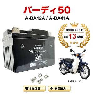�y���������t���z �o�b�e���[ �o�[�f�B50 �^�� A-BA12A/A-BA41A MTX4L-BS 1�N�ۏ� �����[�d�ς� ���� YTX4L-BS FTH4L-BS �݊�
