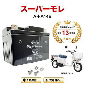 �y���������t���z �o�b�e���[ �X�[�p�[���� �^�� A-FA14B MTX4L-BS 1�N�ۏ� �����[�d�ς� ���� YTX4L-BS FTH4L-BS �݊�