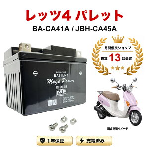 �y���������t���z �o�b�e���[ ���b�c4 �p���b�g �^�� BA-CA41A/JBH-CA45A MTX4L-BS 1�N�ۏ� �����[�d�ς� ���� YTX4L-BS FTH4L-BS �݊�