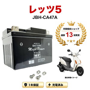 �y���������t���z �o�b�e���[ ���b�c5 �^�� JBH-CA47A MTX4L-BS 1�N�ۏ� �����[�d�ς� ���� YTX4L-BS FTH4L-BS �݊�