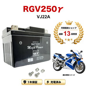 �y���������t���z �o�b�e���[ RGV250�� �^�� VJ22A MTX4L-BS 1�N�ۏ� �����[�d�ς� ���� YTX4L-BS FTH4L-BS �݊�