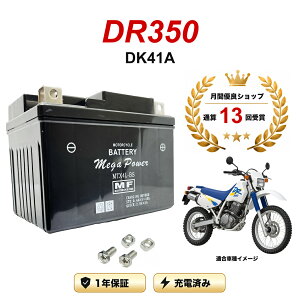 �y���������t���z �o�b�e���[ DR350 �^�� DK41A MTX4L-BS 1�N�ۏ� �����[�d�ς� ���� YTX4L-BS FTH4L-BS �݊�