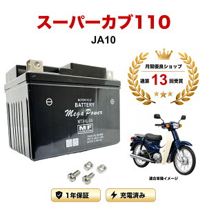 �y���������t���z �o�b�e���[ �X�[�p�[�J�u110 �^�� JA10 MTX4L-BS 1�N�ۏ� �����[�d�ς� ���� YTX4L-BS FTH4L-BS �݊�