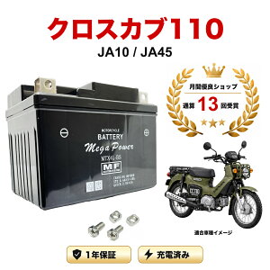 �y���������t���z �o�b�e���[ �N���X�J�u110 �^�� JA10/JA45 MTX4L-BS 1�N�ۏ� �����[�d�ς� ���� YTX4L-BS GTZ4V YTZ5S �݊�