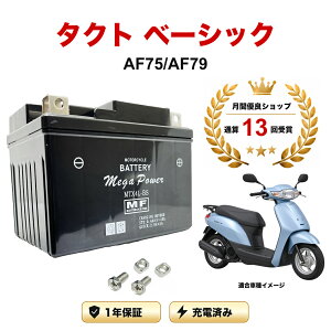 �y���������t���z �o�b�e���[ �^�N�g �x�[�V�b�N �^�� AF75/AF79 MTX4L-BS 1�N�ۏ� �����[�d�ς� ���� YTX4L-BS GTZ4V YTZ5S �݊�