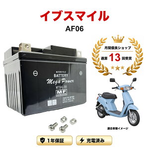 �y���������t���z �o�b�e���[ �C�u�X�}�C�� �^�� AF06 MTX4L-BS 1�N�ۏ� �����[�d�ς� ���� YTX4L-BS FTH4L-BS �݊�