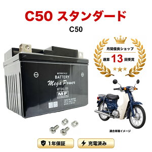 �y���������t���z �o�b�e���[ C50 �X�^���_�[�h �^�� C50 MTX4L-BS 1�N�ۏ� �����[�d�ς� ���� YTX4L-BS FTH4L-BS �݊�