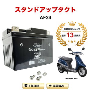 �y���������t���z �o�b�e���[ �X�^���h�A�b�v�^�N�g �^�� AF24 MTX4L-BS 1�N�ۏ� �����[�d�ς� ���� YTX4L-BS FTH4L-BS �݊�