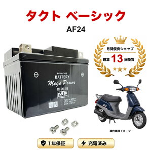 �y���������t���z �o�b�e���[ �^�N�g �x�[�V�b�N �^�� AF24 MTX4L-BS 1�N�ۏ� �����[�d�ς� ���� YTX4L-BS FTH4L-BS �݊�