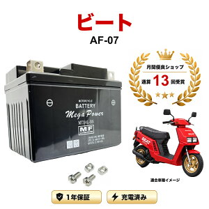 �y���������t���z �o�b�e���[ �r�[�g �^�� AF-07 MTX4L-BS 1�N�ۏ� �����[�d�ς� ���� YTX4L-BS FTH4L-BS �݊�