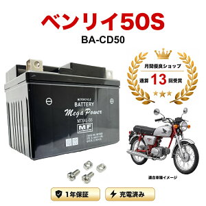 �y���������t���z �o�b�e���[ �x�����C50S �^�� BA-CD50 MTX4L-BS 1�N�ۏ� �����[�d�ς� ���� YTX4L-BS FTH4L-BS �݊�