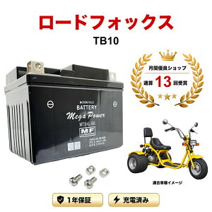 �y���������t���z �o�b�e���[ ���[�h�t�H�b�N�X �^�� TB10 MTX4L-BS 1�N�ۏ� �����[�d�ς� ���� YTX4L-BS FTH4L-BS �݊�