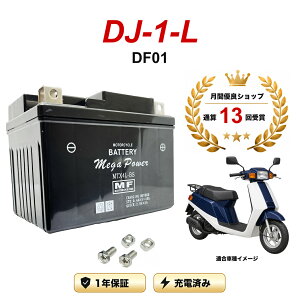 �y���������t���z �o�b�e���[ DJ-1-L �^�� DF01 MTX4L-BS 1�N�ۏ� �����[�d�ς� ���� YTX4L-BS FTH4L-BS �݊�