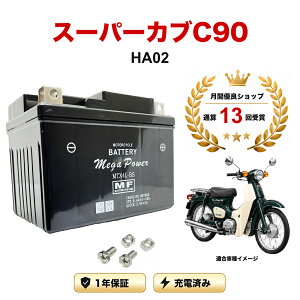 �y���������t���z �o�b�e���[ �X�[�p�[�J�uC90 �^�� HA02 MTX4L-BS 1�N�ۏ� �����[�d�ς� ���� YTX4L-BS FTH4L-BS �݊�