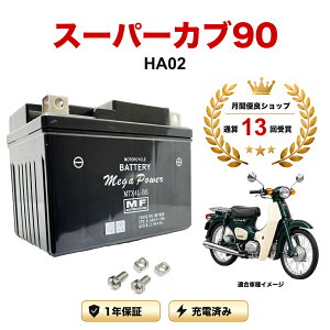�y���������t���z �o�b�e���[ �X�[�p�[�J�u90 �^�� HA02 MTX4L-BS 1�N�ۏ� �����[�d�ς� ���� YTX4L-BS FTH4L-BS �݊�
