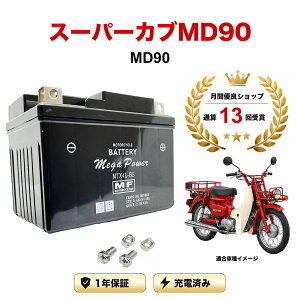 �y���������t���z �o�b�e���[ �X�[�p�[�J�uMD90 �^�� MD90 MTX4L-BS 1�N�ۏ� �����[�d�ς� ���� YTX4L-BS FTH4L-BS �݊�