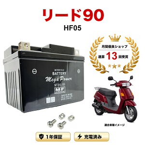 �y���������t���z �o�b�e���[ ���[�h90 �^�� HF05 MTX4L-BS 1�N�ۏ� �����[�d�ς� ���� YTX4L-BS FTH4L-BS �݊�