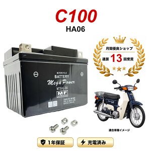 �y���������t���z �o�b�e���[ C100 �^�� HA06 MTX4L-BS 1�N�ۏ� �����[�d�ς� ���� YTX4L-BS FTH4L-BS �݊�