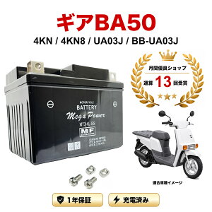 �y���������t���z �o�b�e���[ �M�ABA50 �^�� 4KN/4KN8/UA03J/BB-UA03J MTX4L-BS 1�N�ۏ� �����[�d�ς� ���� YTX4L-BS FTH4L-BS �݊�