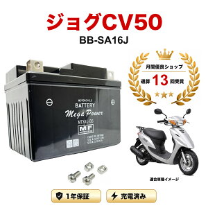 �y���������t���z �o�b�e���[ �W���OCV50 �^�� BB-SA16J MTX4L-BS 1�N�ۏ� �����[�d�ς� ���� YTX4L-BS FTH4L-BS �݊�
