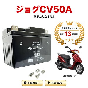 �y���������t���z �o�b�e���[ �W���OCV50A �^�� BB-SA16J MTX4L-BS 1�N�ۏ� �����[�d�ς� ���� YTX4L-BS FTH4L-BS �݊�