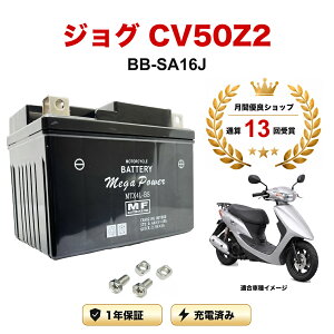 �y���������t���z �o�b�e���[ �W���O CV50Z2 �^�� BB-SA16J MTX4L-BS 1�N�ۏ� �����[�d�ς� ���� YTX4L-BS FTH4L-BS �݊�