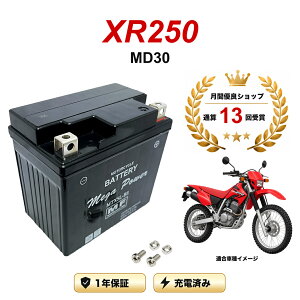 �y���������t���z �o�b�e���[ XR250 �^�� MD30 MTX5L-BS 1�N�ۏ� �����[�d�ς� ���� YTX5L-BS FTX5L-BS �݊�