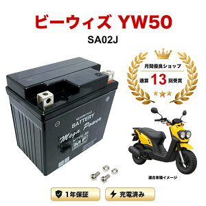 �y���������t���z �o�b�e���[ �r�[�E�B�Y YW50 �^�� SA02J MTX5L-BS 1�N�ۏ� �����[�d�ς� ���� YTX5L-BS FTX5L-BS �݊�