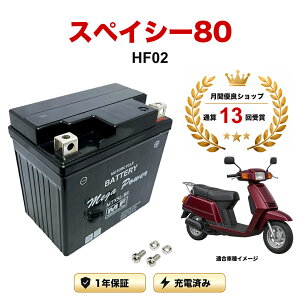 �y���������t���z �o�b�e���[ �X�y�C�V�[80 �^�� HF02 MTX5L-BS 1�N�ۏ� �����[�d�ς� ���� YTX5L-BS FTX5L-BS �݊�