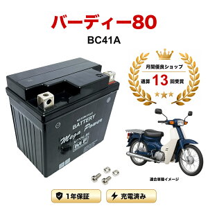 �y���������t���z �o�b�e���[ �o�[�f�B�[80 �^�� BC41A MTX5L-BS 1�N�ۏ� �����[�d�ς� ���� YTX5L-BS FTX5L-BS �݊�