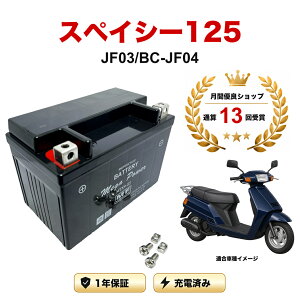 �y���������t���z �o�b�e���[ �X�y�C�V�[125 �^�� JF03/BC-JF04 MTX9-BS 1�N�ۏ� �����[�d�ς� ���� YTX9-BS FTX9-BS CTX9-BS STX9-BS �݊�