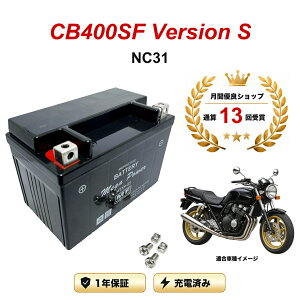 �y���������t���z �o�b�e���[ CB400SF versionS �^�� NC31 MTX9-BS 1�N�ۏ� �����[�d�ς� ���� YTX9-BS FTX9-BS CTX9-BS STX9-BS �݊�