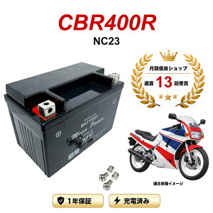 �y���������t���z �o�b�e���[ CBR400R �^�� NC23 MTX9-BS 1�N�ۏ� �����[�d�ς� ���� YTX9-BS FTX9-BS CTX9-BS STX9-BS �݊�