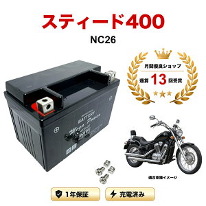 �y���������t���z �o�b�e���[ �X�e�B�[�h400 (STEED) �^�� NC26 MTX9-BS 1�N�ۏ� �����[�d�ς� ���� YTX9-BS FTX9-BS CTX9-BS STX9-BS �݊�