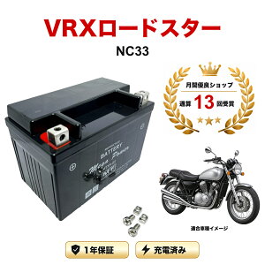 �y���������t���z �o�b�e���[ VRX���[�h�X�^�[ �^�� NC33 MTX9-BS 1�N�ۏ� �����[�d�ς� ���� YTX9-BS FTX9-BS CTX9-BS STX9-BS �݊�
