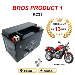 �y���������t���z �o�b�e���[ BROS PRODUCT 1 �^�� RC31 MTX9-BS 1�N�ۏ� �����[�d�ς� ���� YTX9-BS FTX9-BS CTX9-BS STX9-BS �݊�