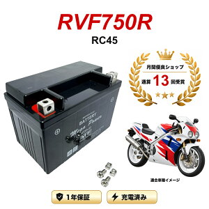 �y���������t���z �o�b�e���[ RVF750R �^�� RC45 MTX9-BS 1�N�ۏ� �����[�d�ς� ���� YTX9-BS FTX9-BS CTX9-BS STX9-BS �݊�